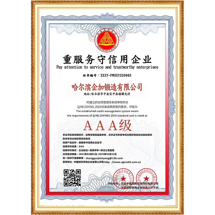 哈爾濱重服務(wù)守信用企業(yè)